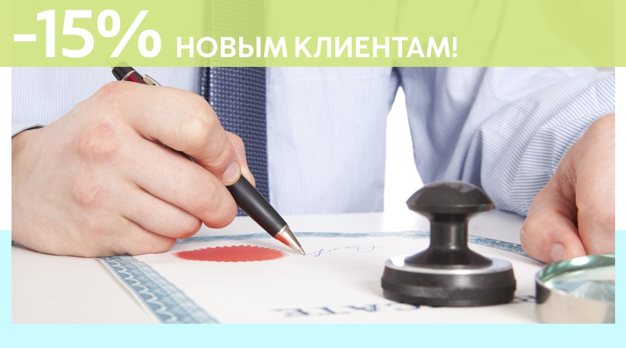 Акция! Скидка 15% на первое обращение в Алешин-Лнг